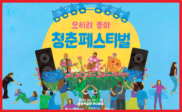 청춘페스티벌-2022-포스터