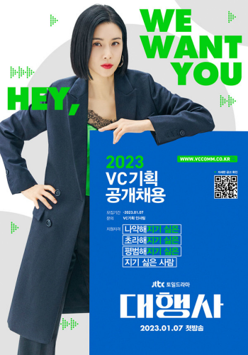 대행사 드라마 포스터