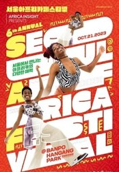 2023 가을문화 축제(서울)