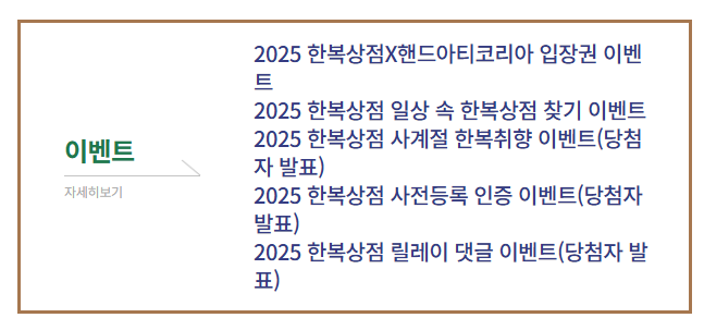 한복상점 - 2025 한복상점, 한복박람회 개량한복, 생활한복, 전통한복, 한복소품 등 최대 80%할인