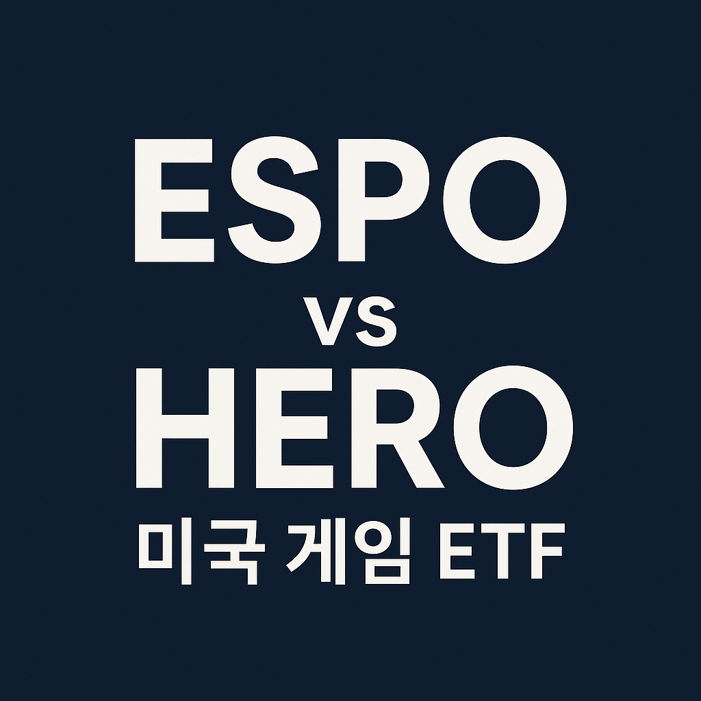 GAME ETF 비교 분석 사진