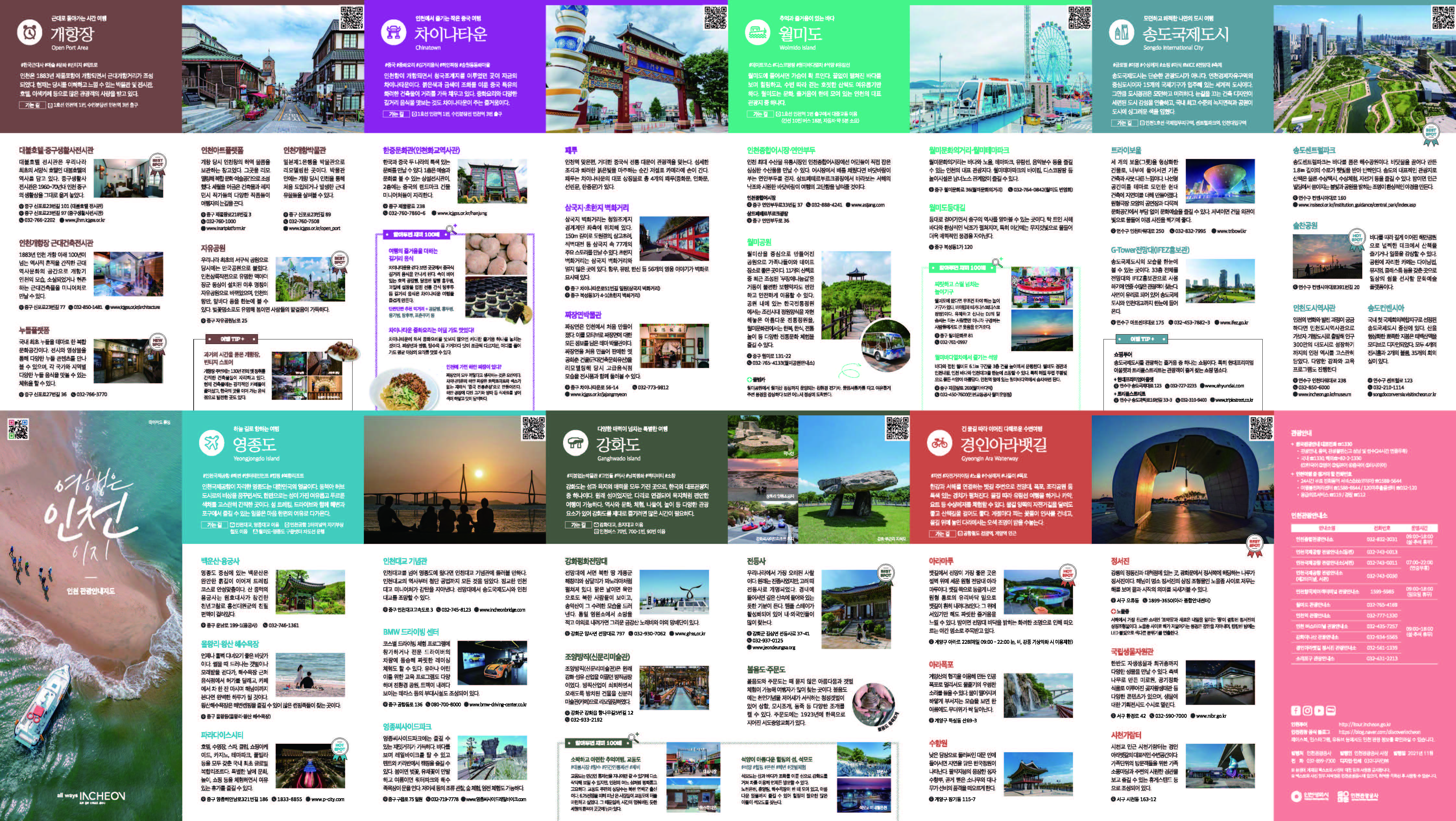 인천광역시 관광지도