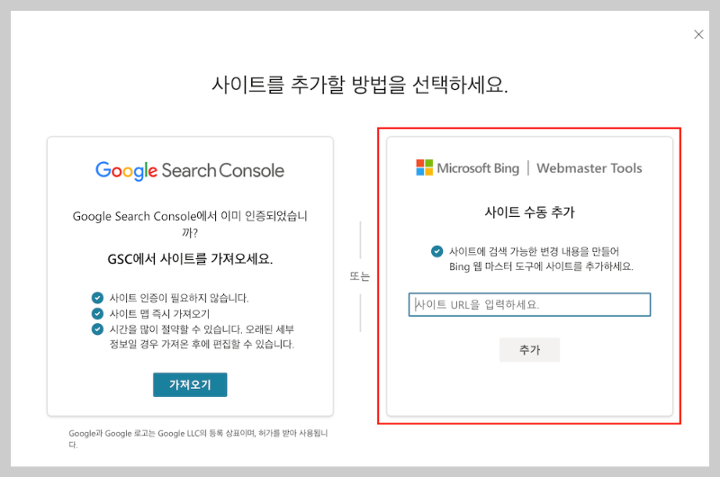 빙 웹마스터(Bing Webmaster) 도구 등록하기 12