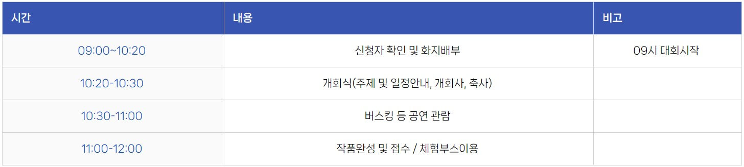 증평인삼골사생대회 일정