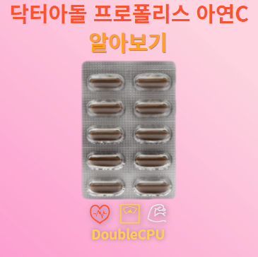 닥터아돌 프로폴리스 아연C