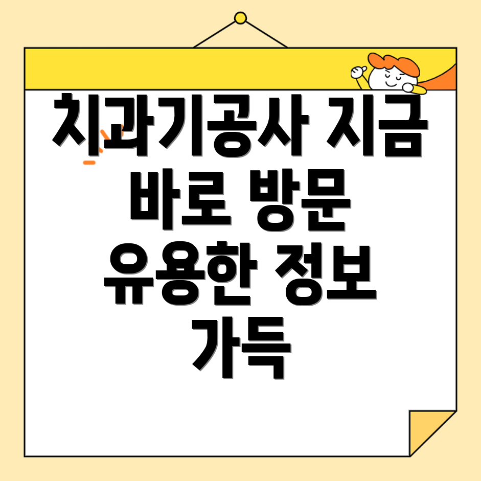 치과기공사