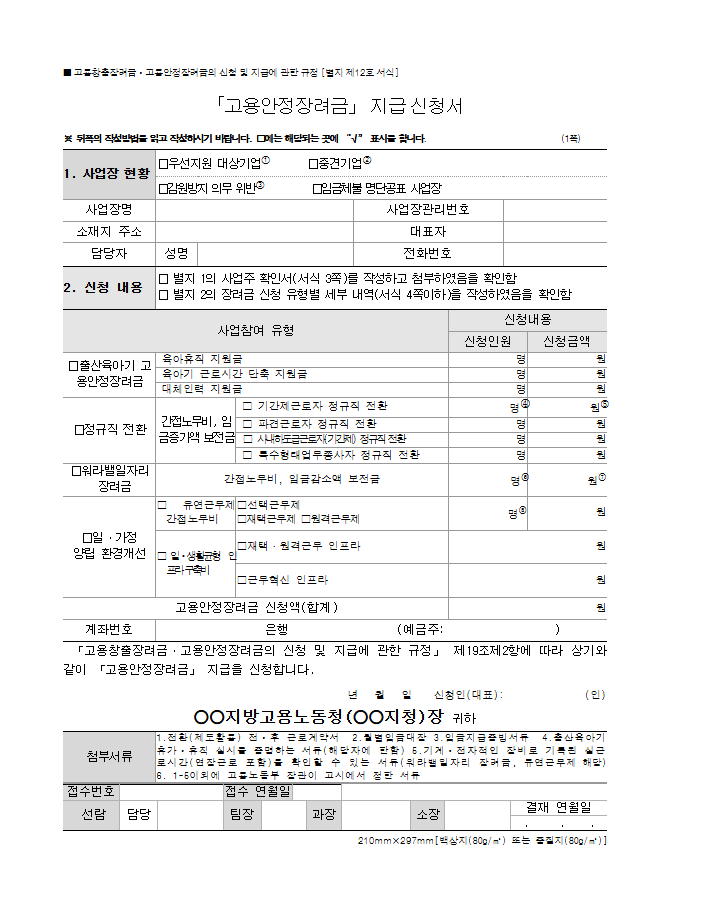 출산육아기 고용안정장려금