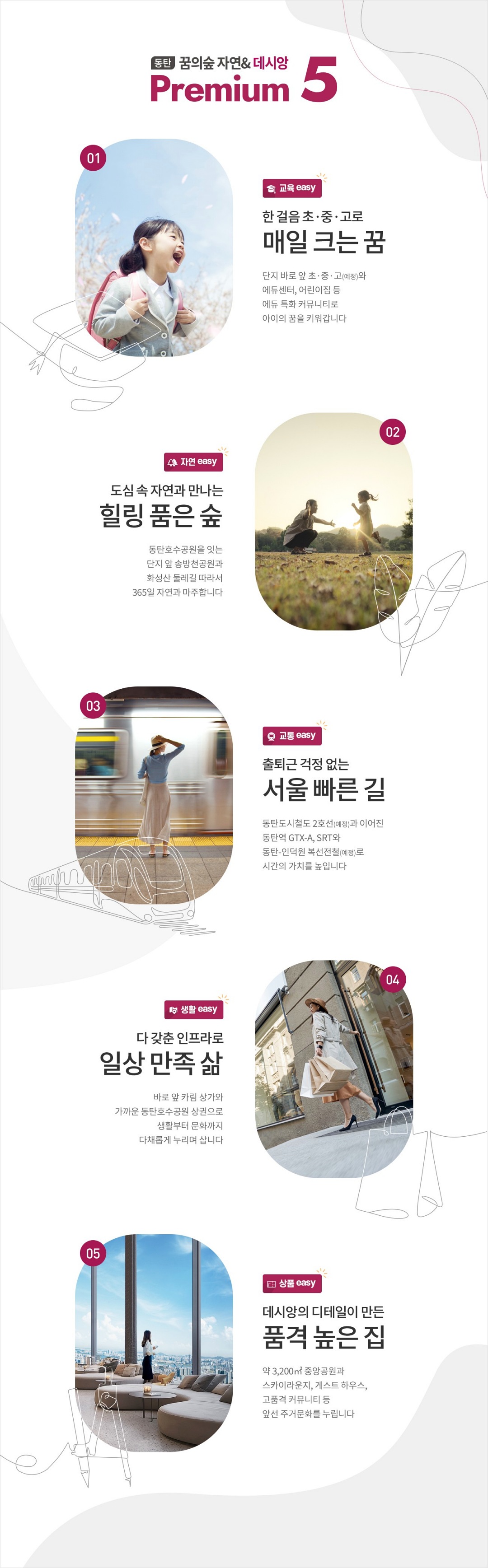 동탄-꿈의숲-자연앤-데시앙-프리미엄