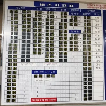 현풍 시외버스터미널 시간표 대구 예매 요금_56