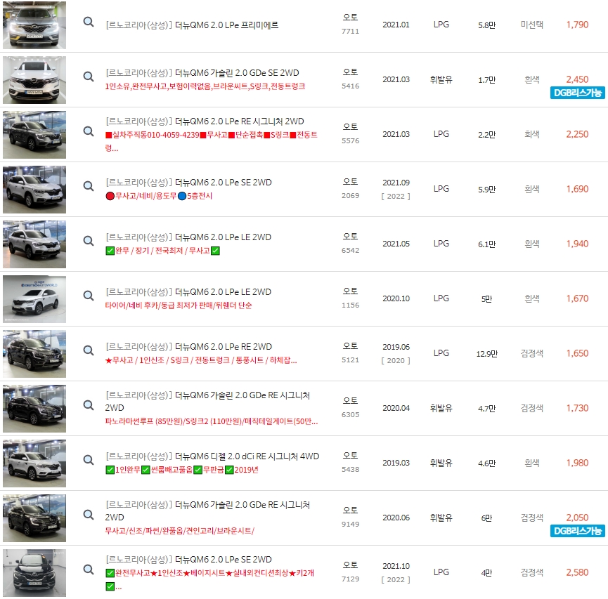 더 뉴 QM6 중고차 시세 : 1,130만원~2,980만원