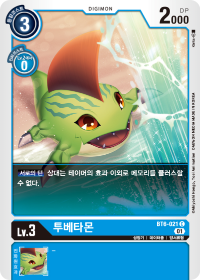 메모리 메타 성장기인 BT6-021 투베타몬