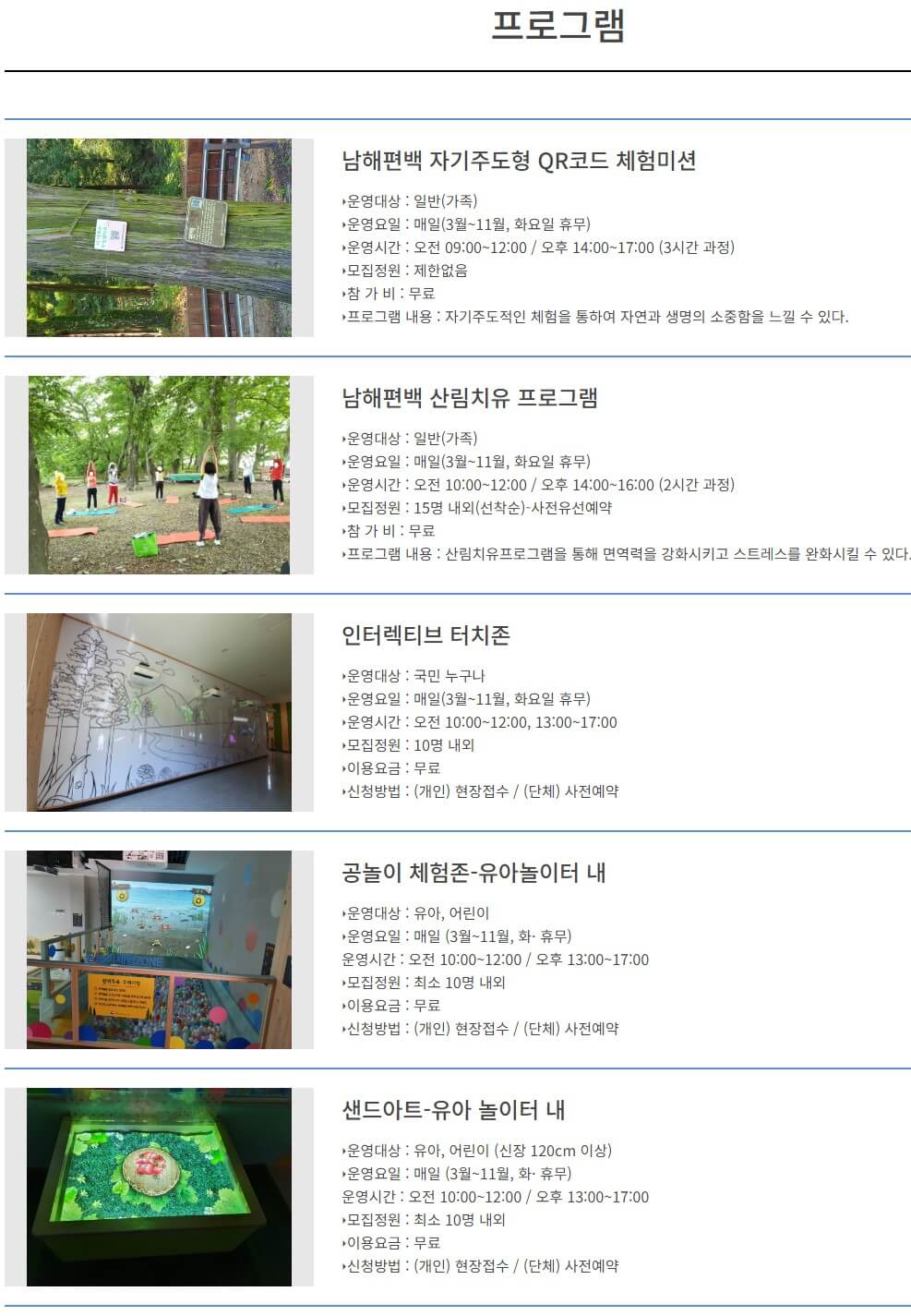 남해 편백자연휴양림 다양한 프로그램