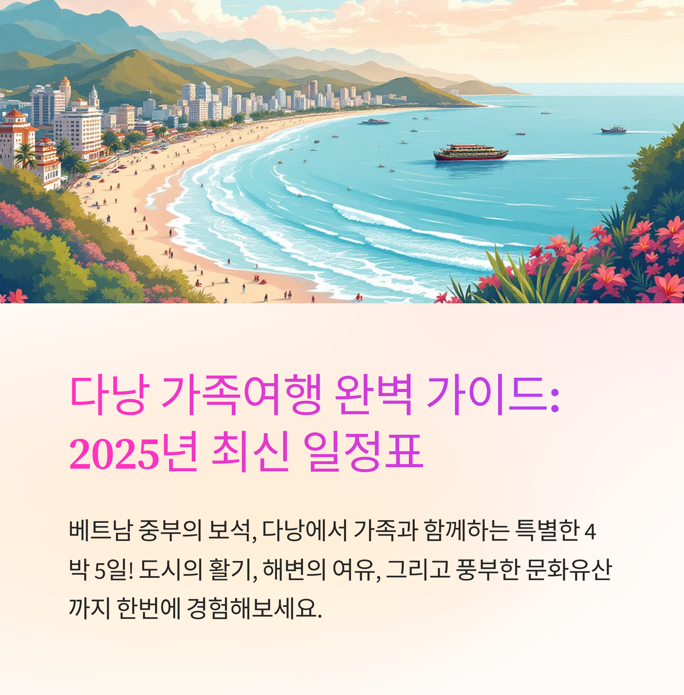 다낭 가족여행 일정표, 시티투어부터 호이안까지