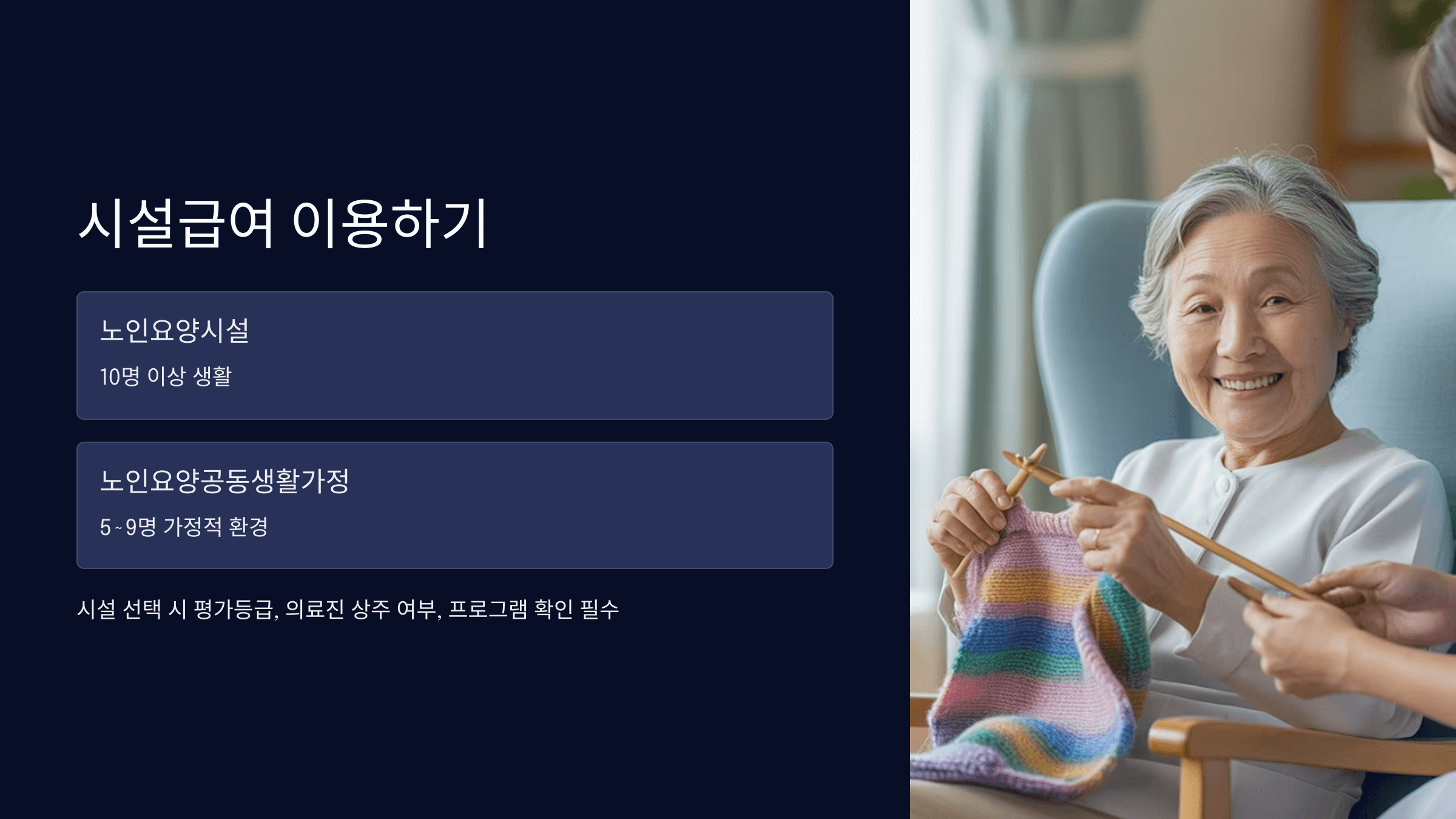 시설급여