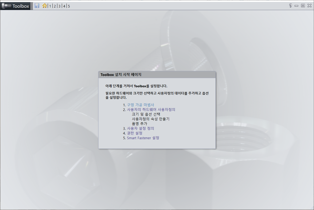 솔리드웍스 ToolBox 편집02