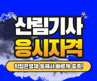 산림기사 증시자격 과목_3