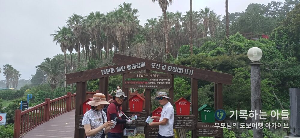 올레7코스 대문동 해안올레길 아치문
