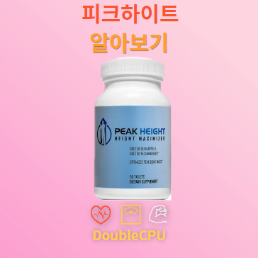 피크하이트