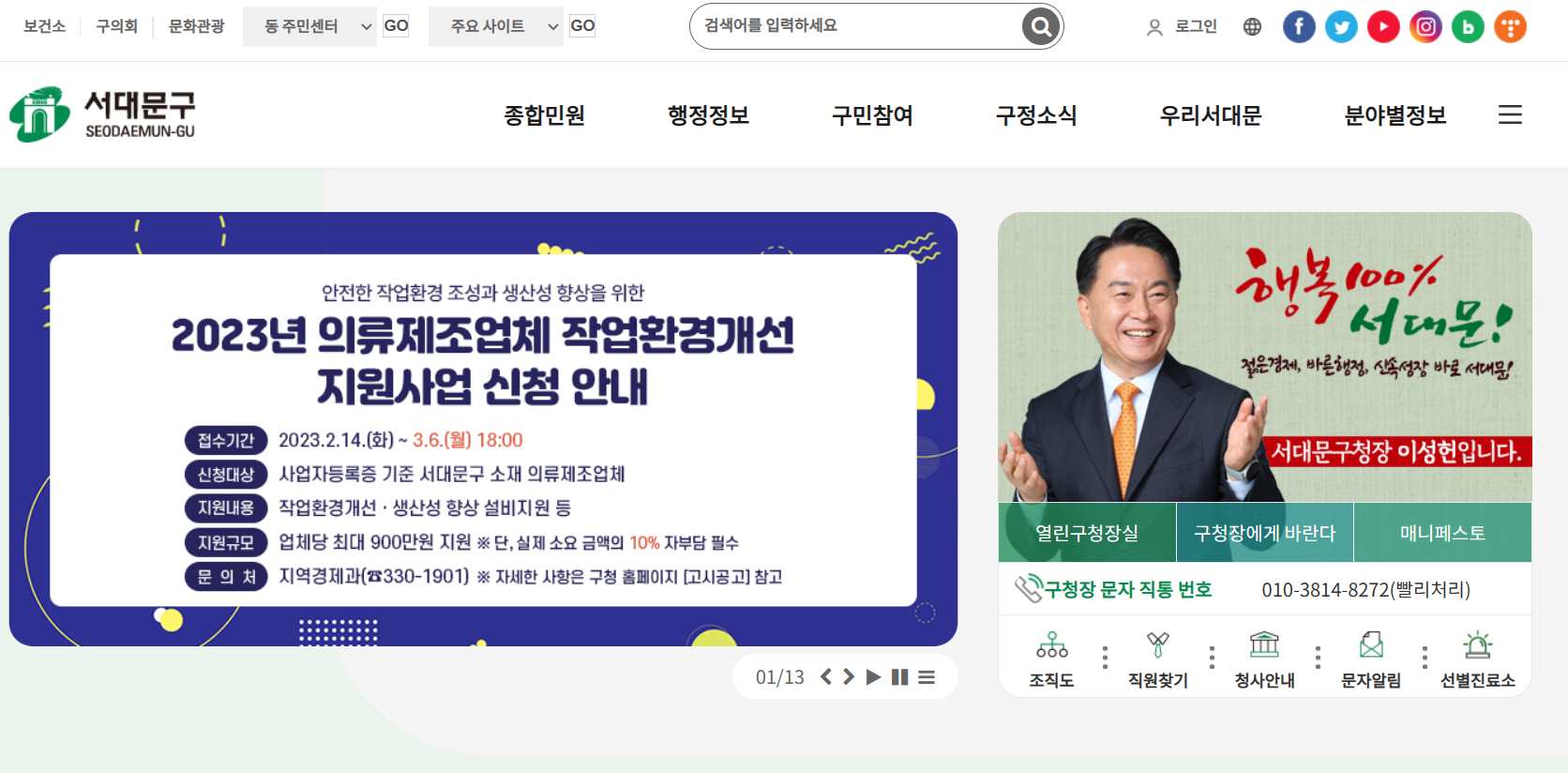 서대문구청 홈페이지