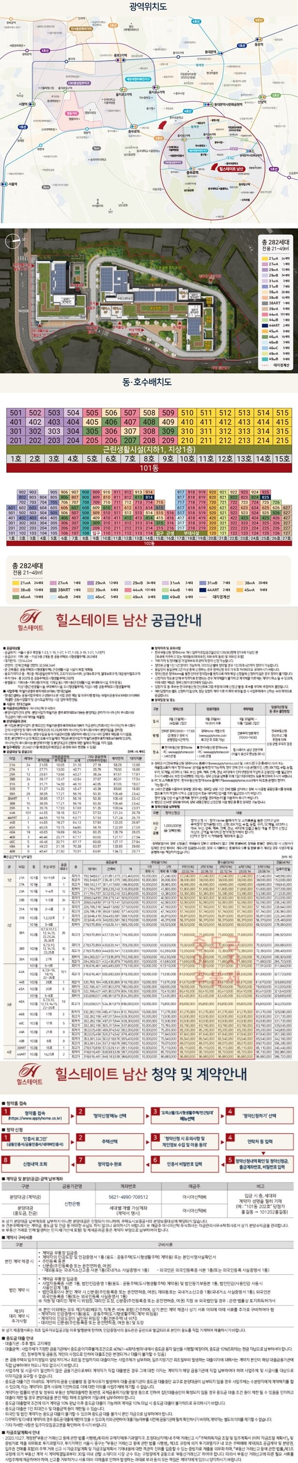 힐스테이트 남산 위치도 동호수 배치도 공급안내 청약