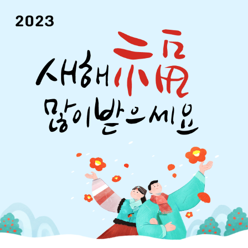 새해인사 카드 1