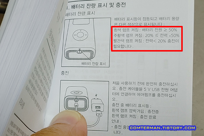 샤오미 전동 에어펌프 1S 매뉴얼 배터리 설명