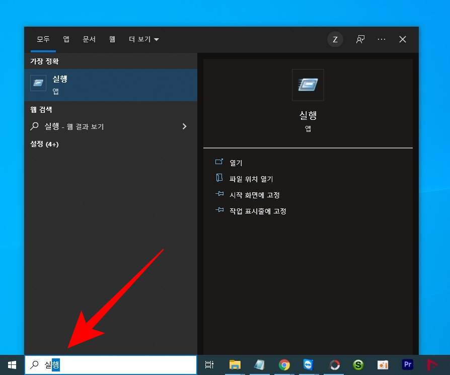 윈도우10 검색창, 실행