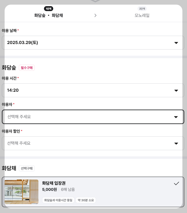화담숲 예약하기
