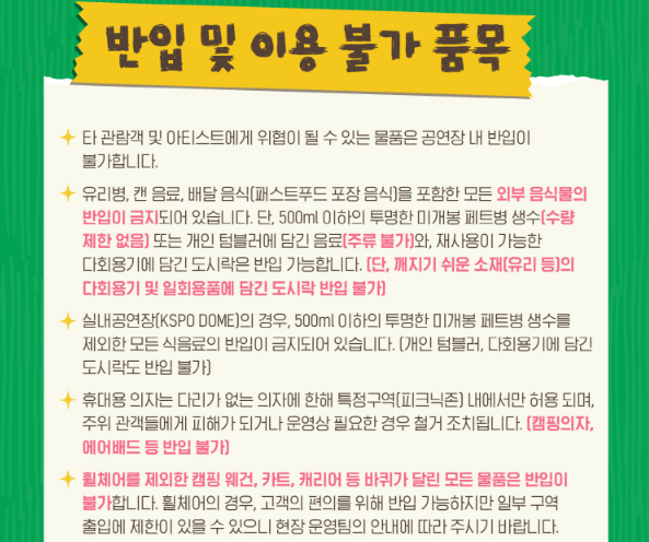 2025 서울 파크 뮤직 페스티벌