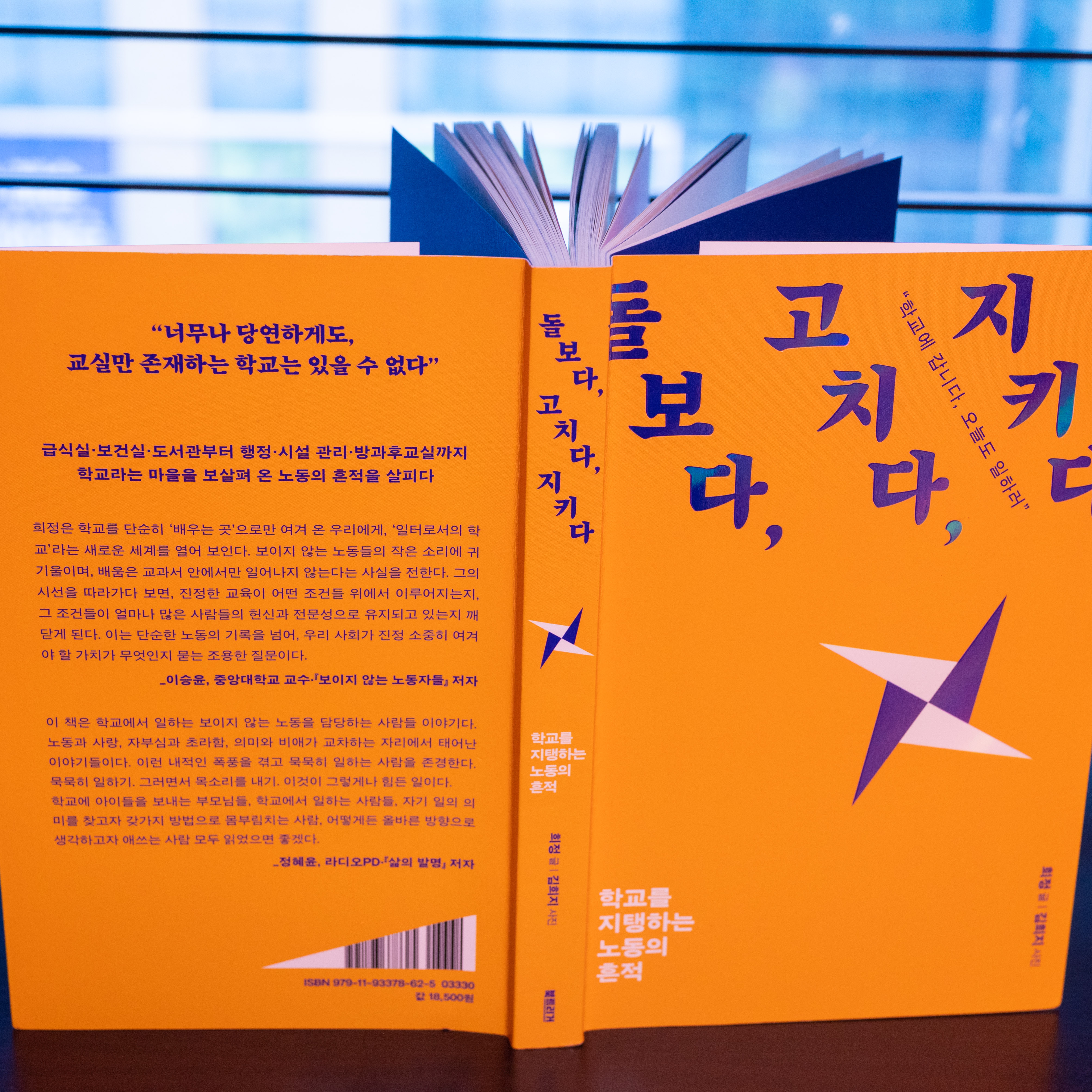 돌보다 고치다 지키다 전체표지