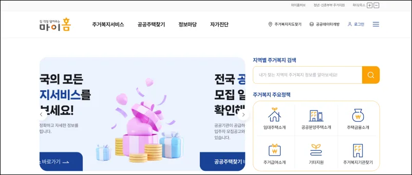 마이홈포털 바로가기