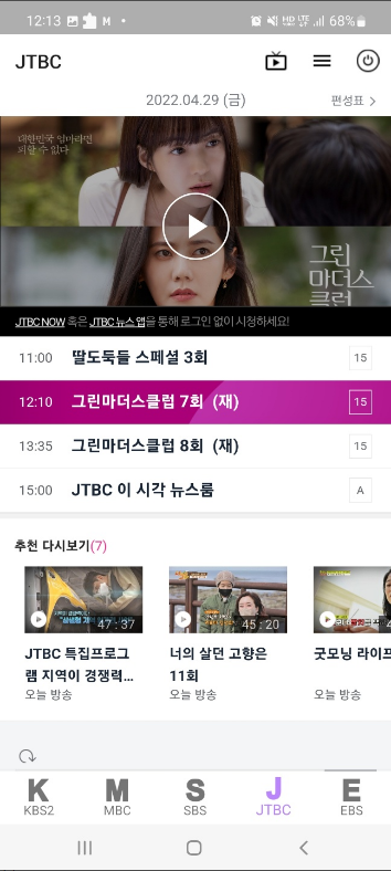 실시간TV ON - KBS, MBC, SBS, JTBC