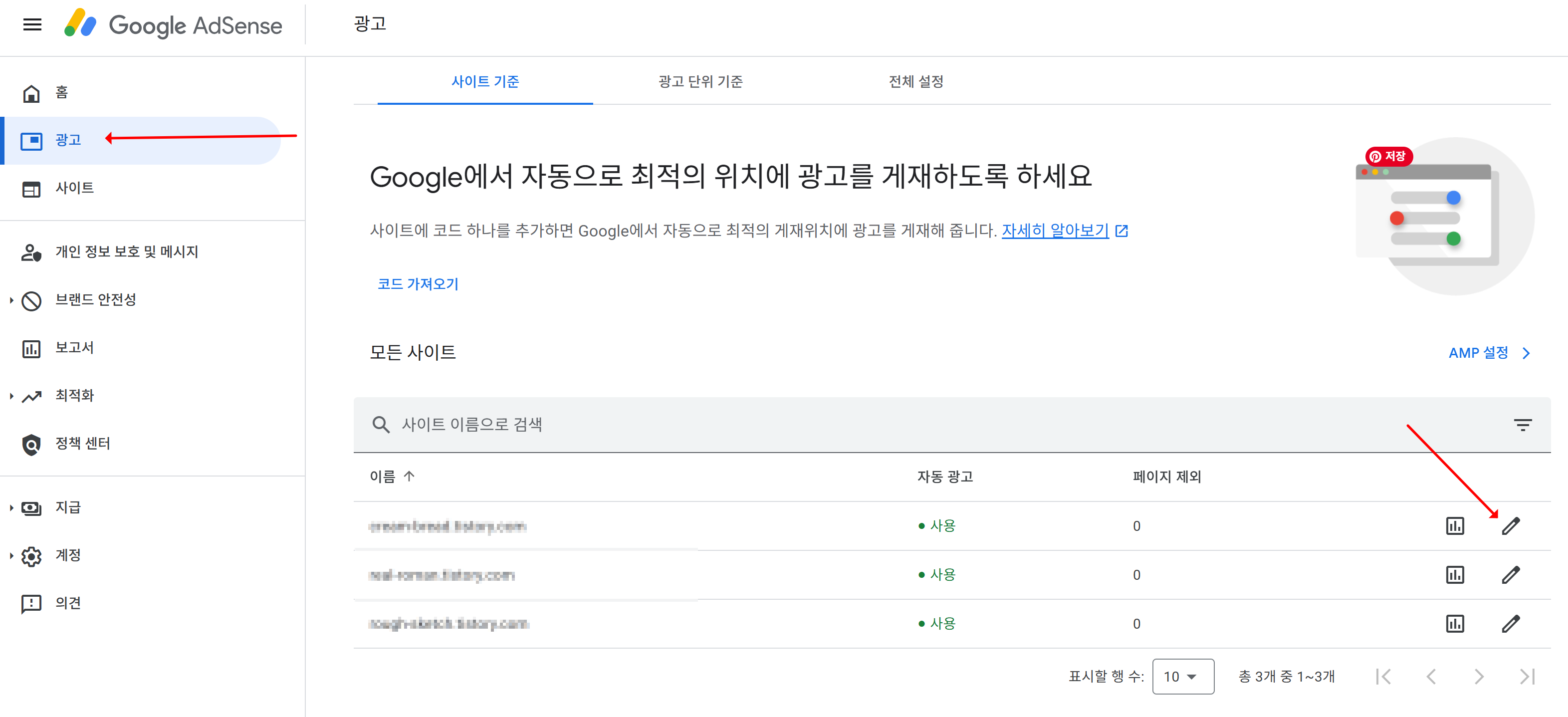 애드센스 페이지