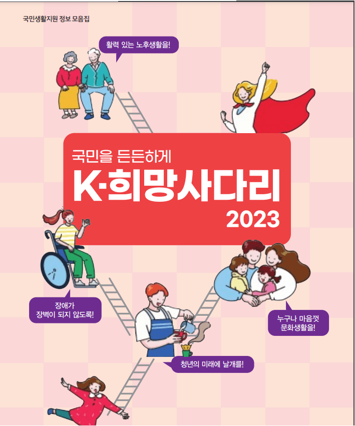 K-희망사다리