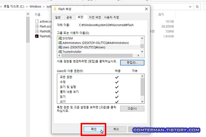 폴더 속성 그룹 또는 사용자 이름