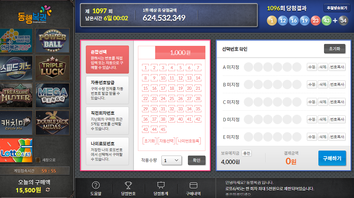 로또 구매화면