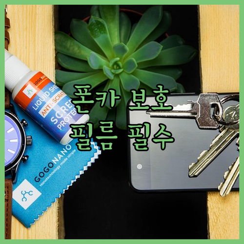 스마트폰 카메라 렌즈 보호 강화유리 ..