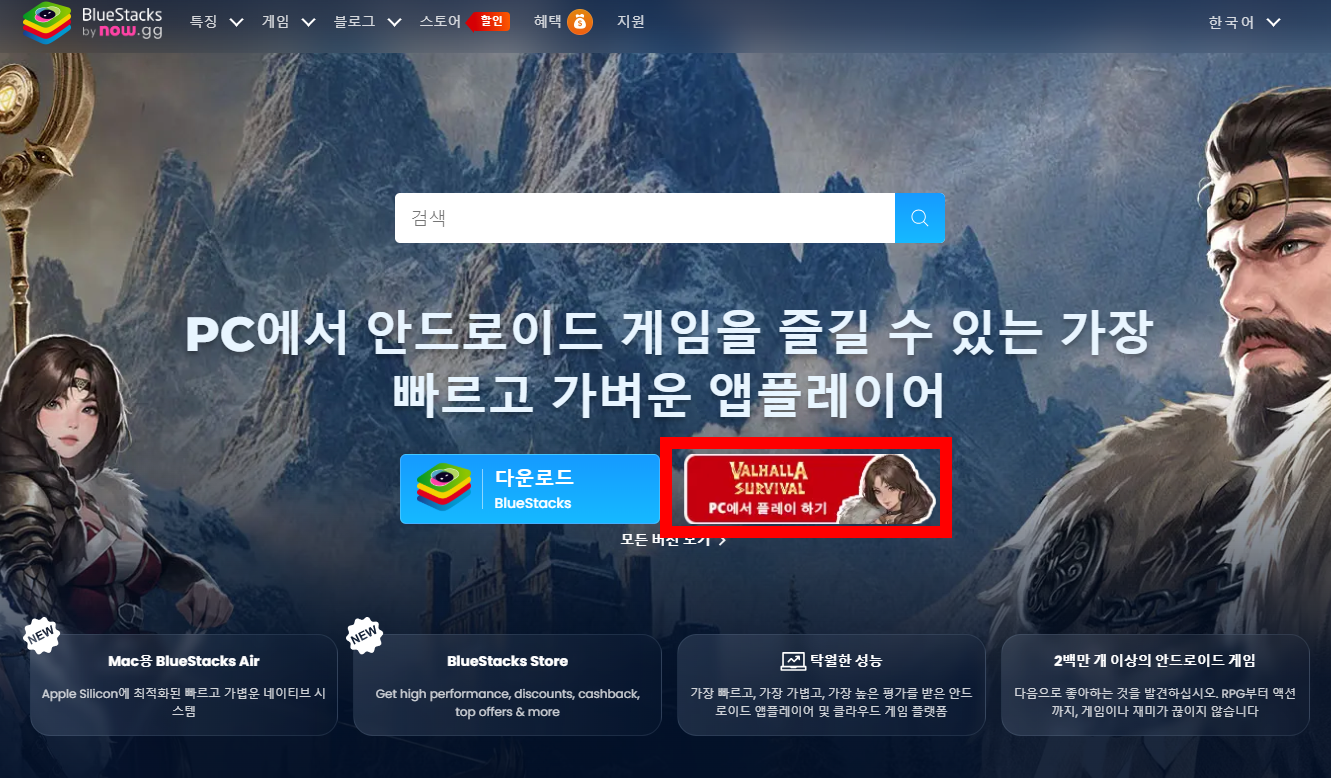 PC에서 브롤스타즈 다운로드 설치방법