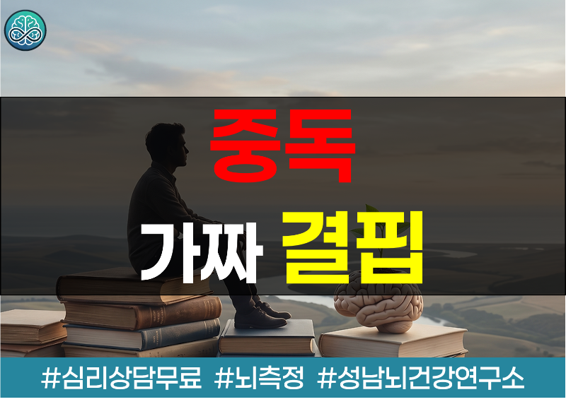 욕망이 만들어낸 중독, &lsquo;가짜 결핍&rsquo;