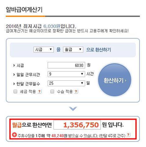 알바몬 급여계산기