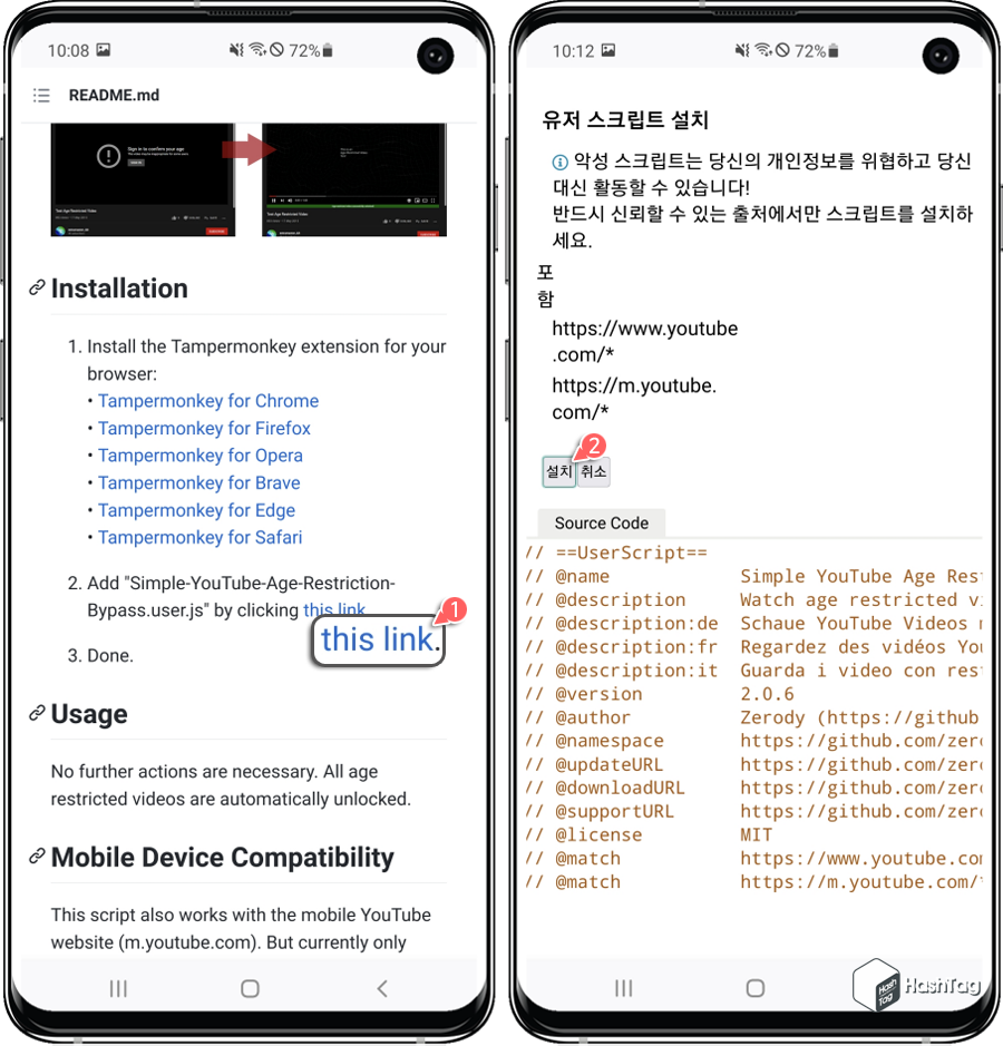 유저 스크립트 설치