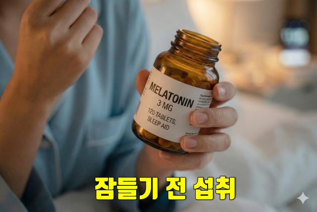 멜라토닌 영양제 먹는 시간 섭취 복용