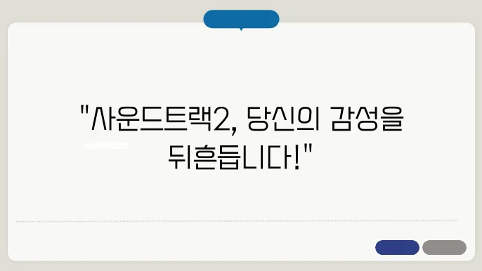 디즈니플러스 한국드라마 신작 추천 사운드트랙2 몇부작 결말