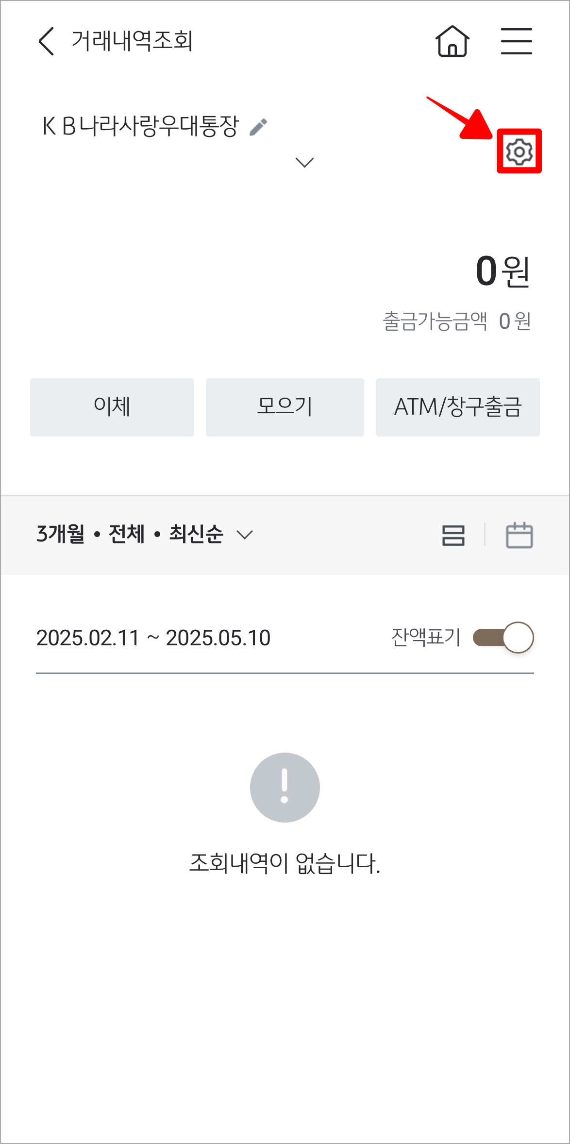계좌 화면의 톱니바퀴 버튼을 선택