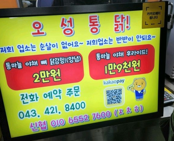 [6시 내고향] 단양구경시장&amp;#44; 쿠키제과점&amp;#44; 마늘치킨 오성통닭 정보