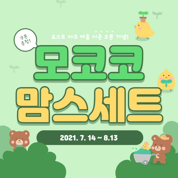 모코코맘스터치 세트