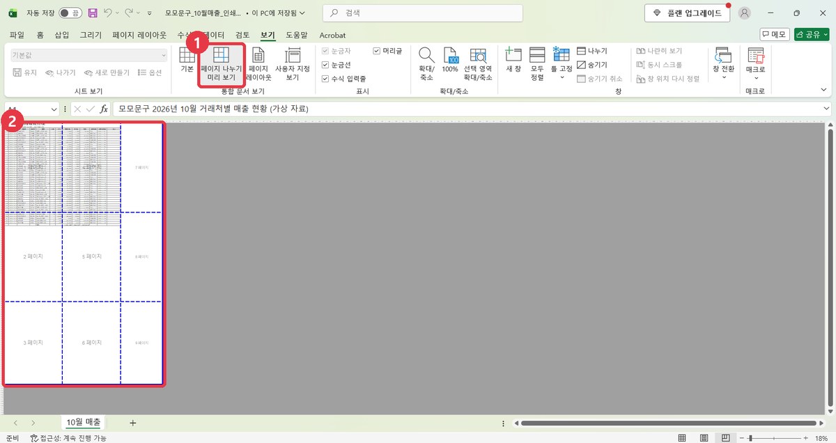 페이지 나누기 미리 보기: 데이터는 왼쪽 위, 인쇄 범위는 9쪽까지