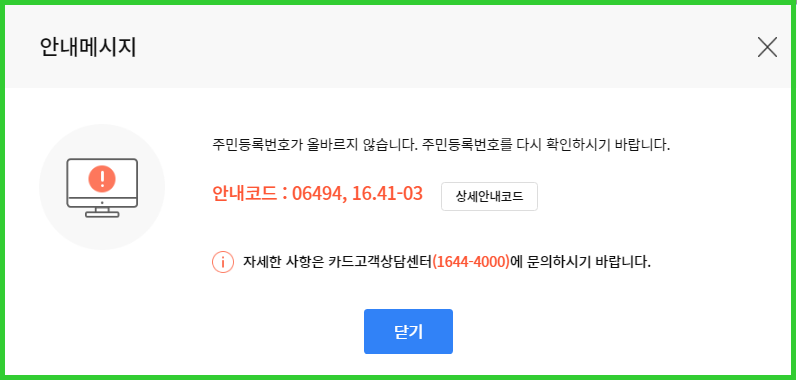 주민등록번호오류메세지