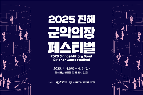 진해 군항제 행사 일정 및 상세 정보 총정리