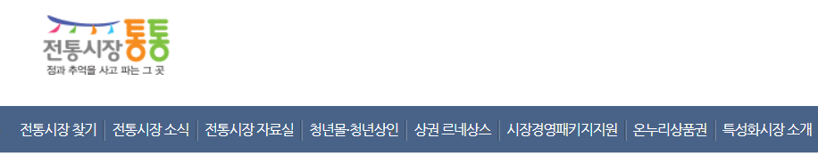 전통시장 통통 홈페이지